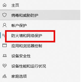 windows10关闭杀毒防护方法