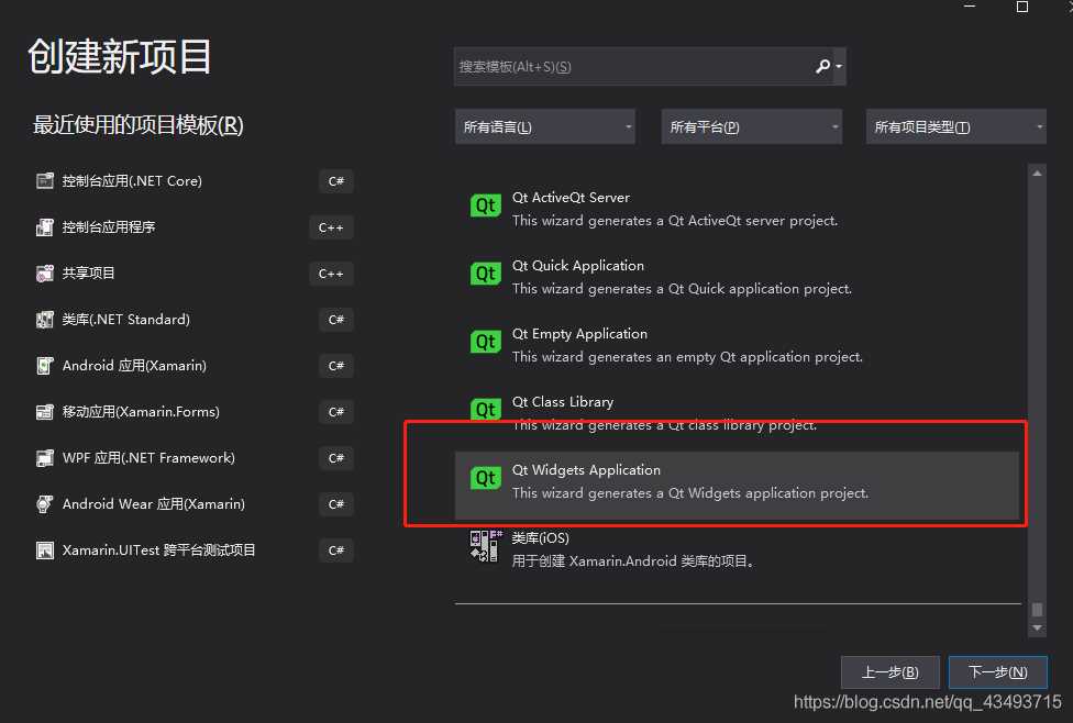 vs2019配置Qt5开发环境(图文教程)