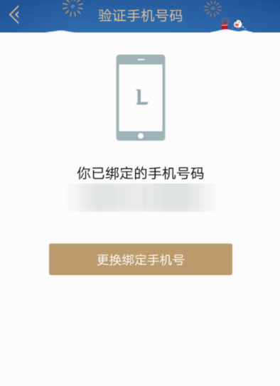 掌上英雄联盟怎么更改绑定手机号