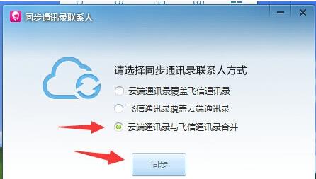 手机联系人怎么导到飞信电脑版