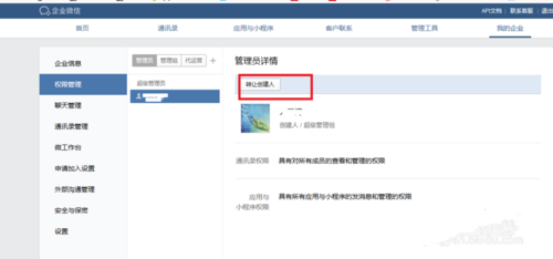 微信企业账号怎样更换管理员