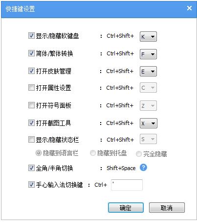 电脑版手心输入法快捷键怎么设置