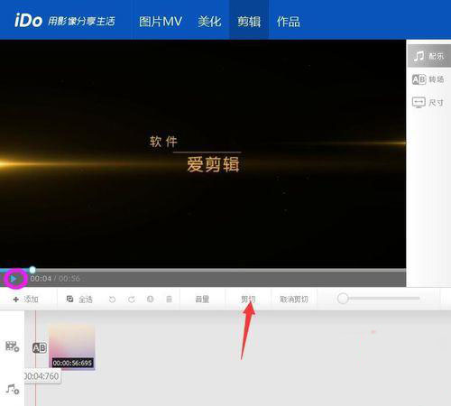电脑版爱剪辑怎么去掉片头片尾