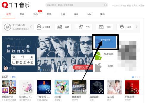千千静听怎么下载百度音乐版