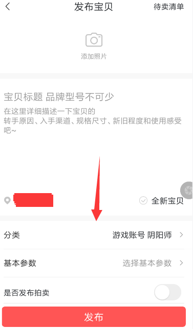 转转上怎么拍卖东西