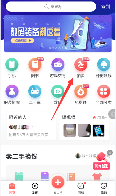 转转买家怎么参与竞拍