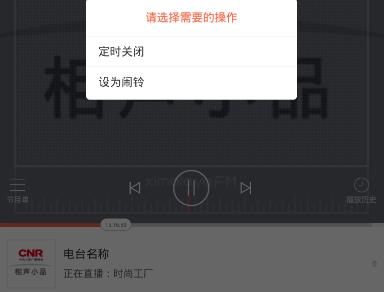 喜马拉雅FM定时关闭步骤