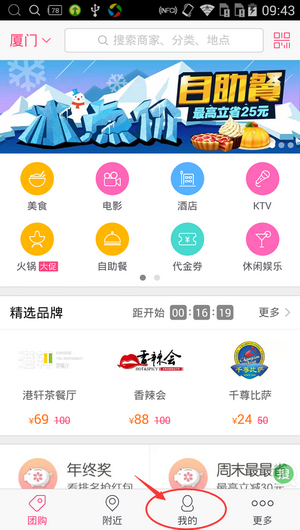 百度糯米怎么退出账号