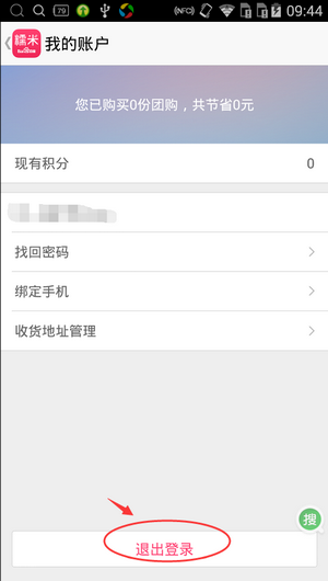 百度糯米怎么退出账号