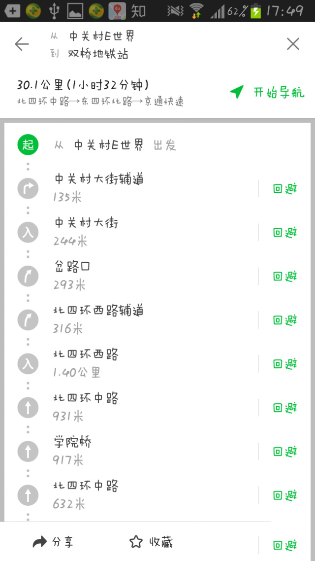 凯立德导航app怎么用