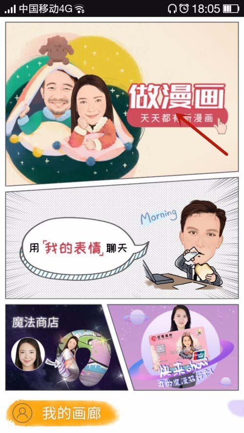 魔漫相机怎么简单处理漫画图片