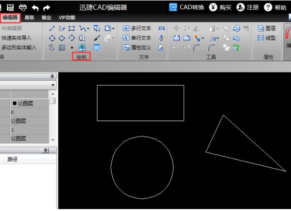 迅捷cad编辑器怎么组合图形