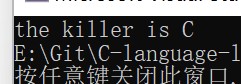 C语言猜凶手及类似题目的实现示例