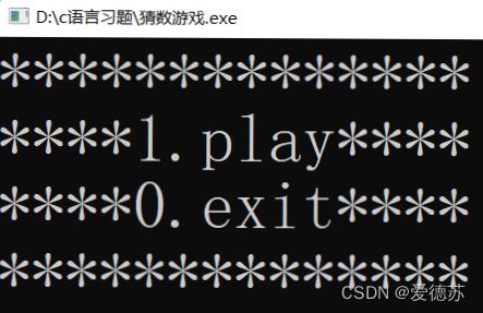 C语言实现猜数字游戏的两种方法