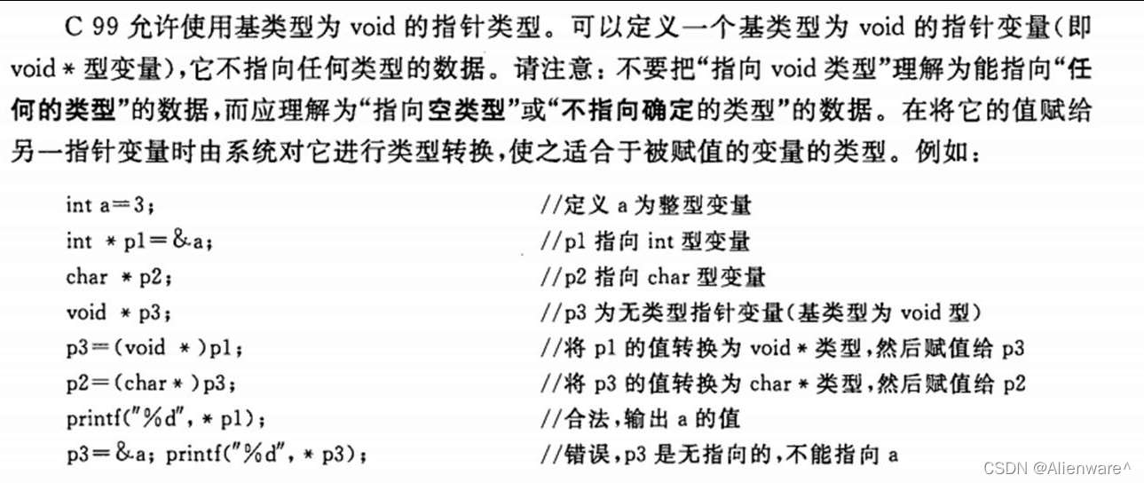 详解C语言动态内存的分配