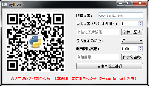 基于PyQT5制作一个二维码生成器
