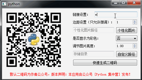 基于PyQT5制作一个二维码生成器