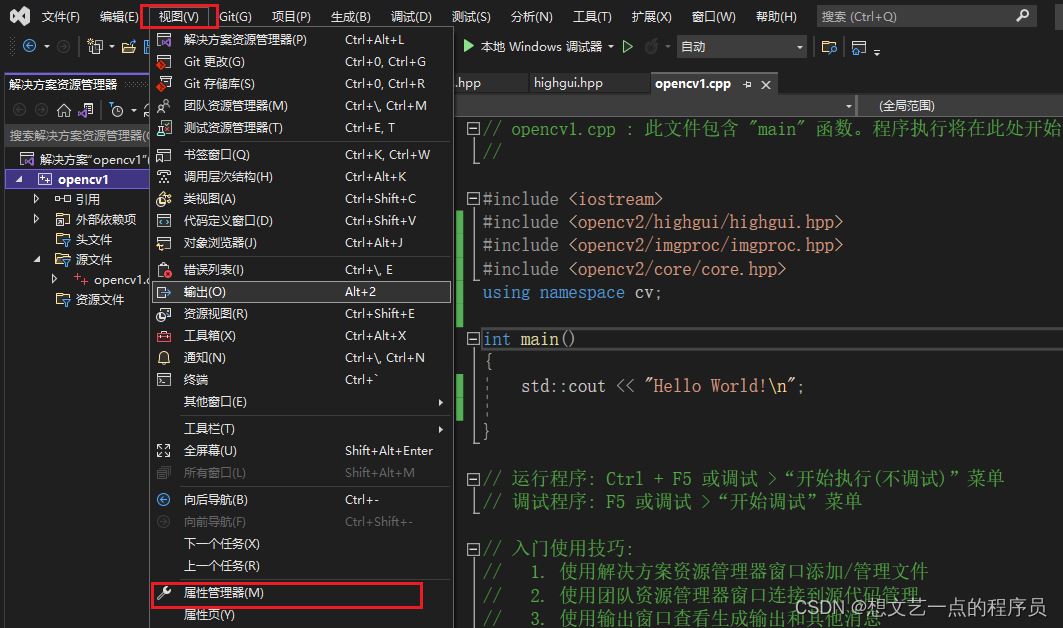 opencv4.5.4+VS2022开发环境搭建的实现