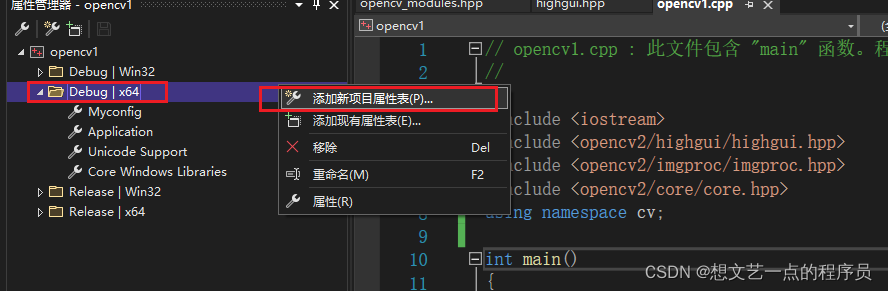 opencv4.5.4+VS2022开发环境搭建的实现