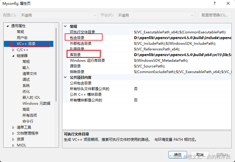 opencv4.5.4+VS2022开发环境搭建的实现