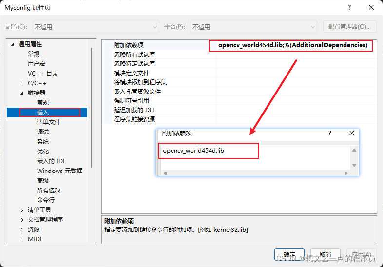 opencv4.5.4+VS2022开发环境搭建的实现