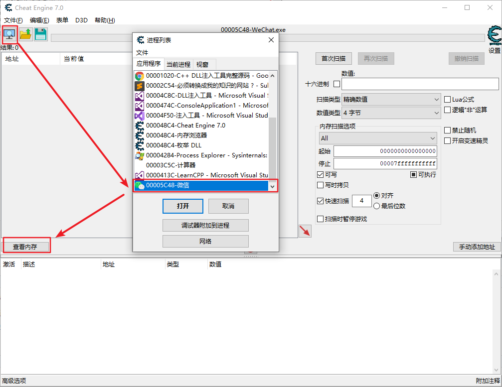 C++ DLL注入工具(完整源码)