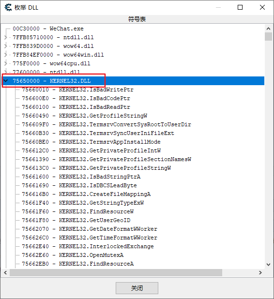 C++ DLL注入工具(完整源码)