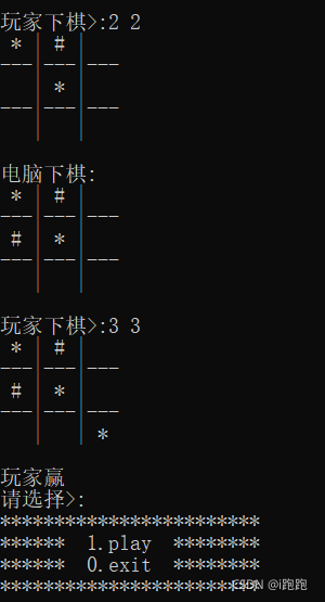 C语言三子棋一步步实现详程