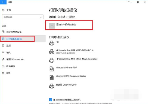 windows10电脑怎么连接打印机