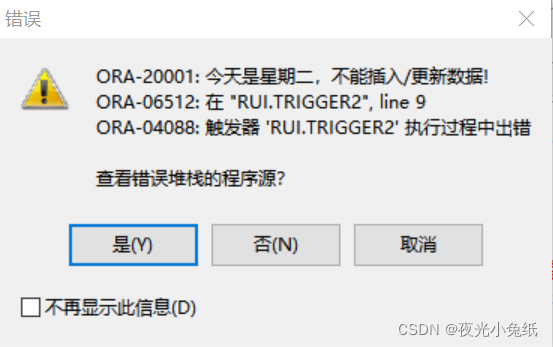 Oracle 触发器trigger使用案例