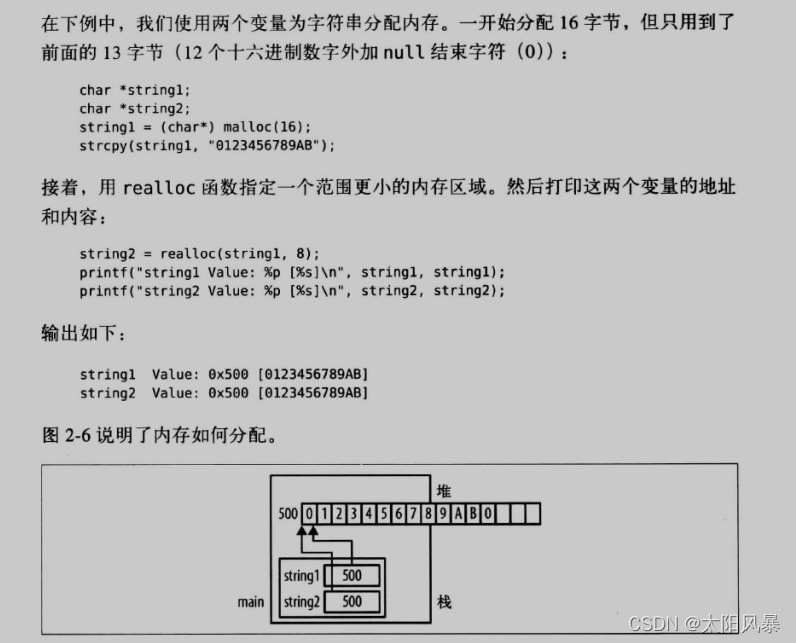 C语言的动态内存管理的深入了解