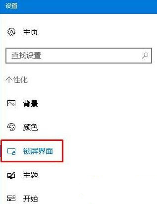 windows10设置锁屏幻灯片不自动放映怎么办？