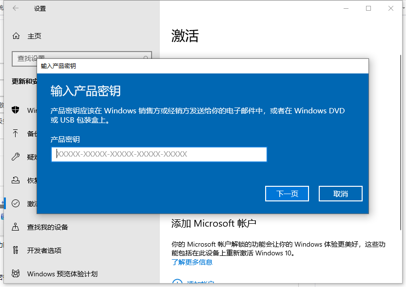 windows10系统怎么激活的教程