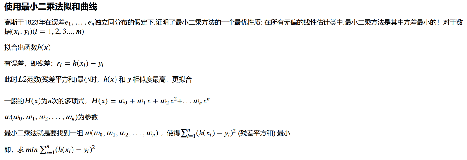 python中leastsq函数的使用方法