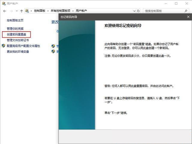 windows10密码重置盘怎么创建？windows10制作密码重置盘