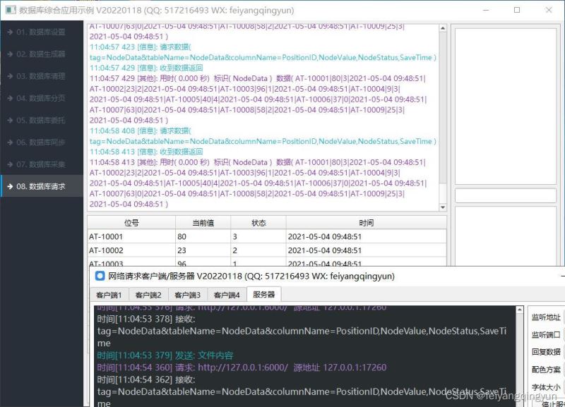 Qt数据库应用之实现通用数据库请求