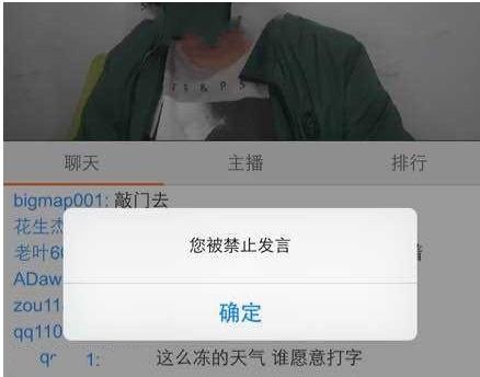 斗鱼直播如何将人禁言