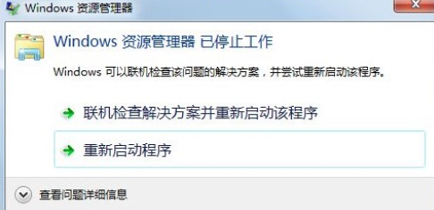 windows10系统中windows资源管理器已停止工作的解决方法