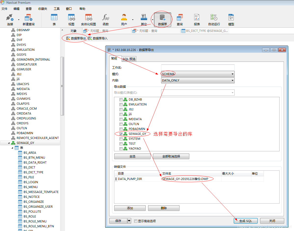 mysql数据迁移到oracle（oracle数据库常用命令）