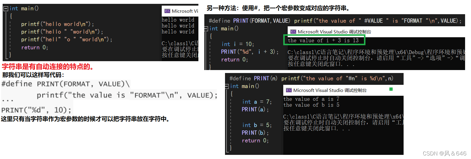 C语言程序的编译与预处理基础定义讲解