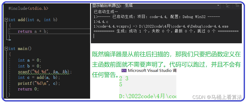 C语言超全面讲解函数的使用方法上