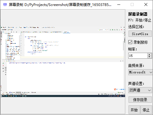 使用Pyqt5制作屏幕录制界面功能