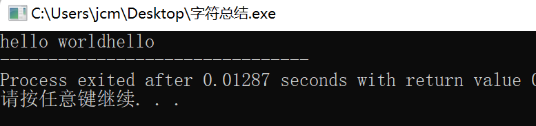 C语言学习笔记之字符串间的那些事