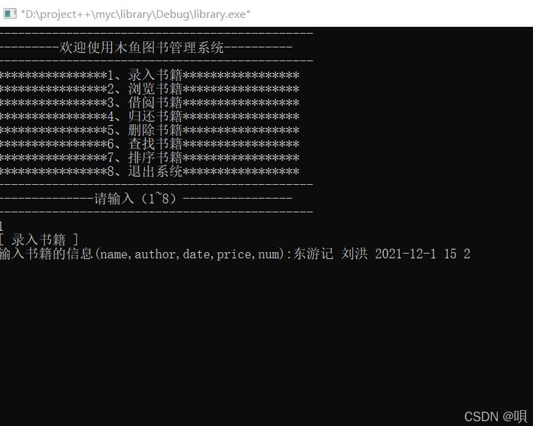 C++使用链表实现图书管理系统