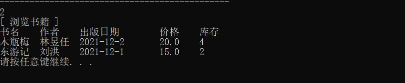 C++使用链表实现图书管理系统