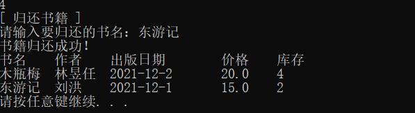 C++使用链表实现图书管理系统