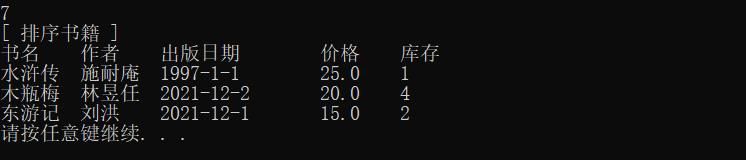 C++使用链表实现图书管理系统