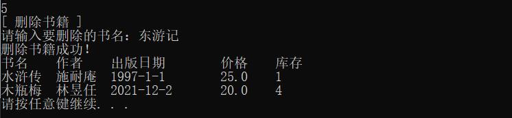 C++使用链表实现图书管理系统