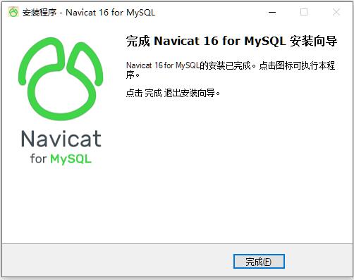 navicat for mysql 16怎么注册？Navicat16全系列最新破解教程(附注册机)