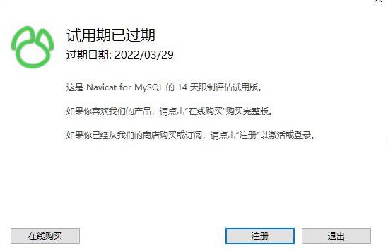 navicat for mysql 16怎么注册？Navicat16全系列最新破解教程(附注册机)